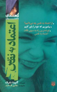 www.payane.ir - اعتماد به نفس