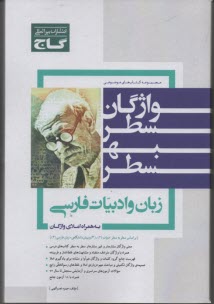 www.payane.ir - واژگان سطر به سطر ادبیات فارسی (سال دوم، سوم و پیش دانشگاهی)