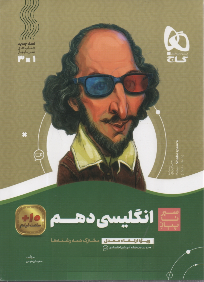 www.payane.ir - سیر تا پیاز انگلیسی دهم