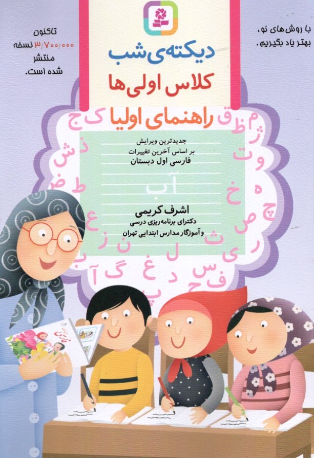 www.payane.ir - دیکته ی شب کلاس اولی ها: بر اساس کتاب  فارسی و کتاب کار فارسی