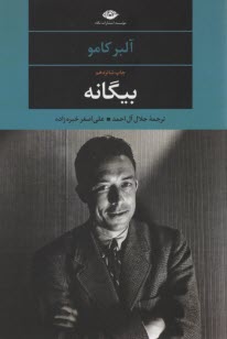 www.payane.ir - بیگانه