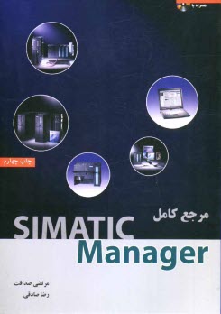 www.payane.ir - مرجع کامل Simatic Manager (سیماتیک منیجر)