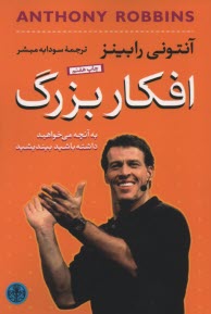 www.payane.ir - افکار بزرگ