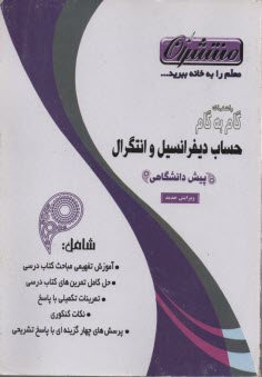 www.payane.ir - راهنمای گام به گام حساب دیفرانسیل و انتگرال (2) پیش دانشگاهی