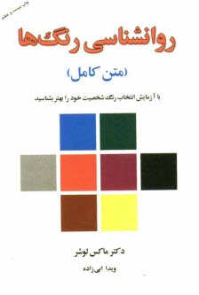 www.payane.ir - روانشناسی رنگها