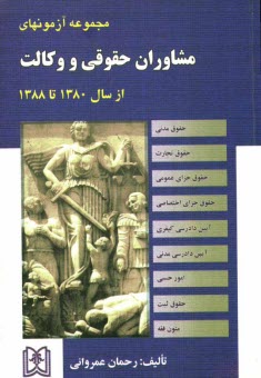 www.payane.ir - مجموعه آزمونهای مشاوران حقوقی: موضوع ماده 187 قانون برنامه سوم توسعه 1380 تا 1388