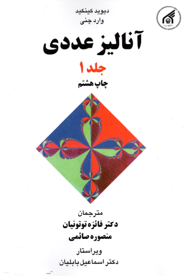 www.payane.ir - آنالیز عددی