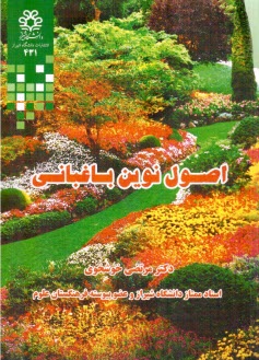 www.payane.ir - اصول باغبانی