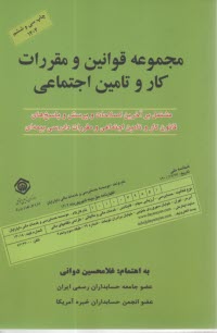 www.payane.ir - مجموعه قوانین و مقررات کار و تامین اجتماعی: شامل کلیه پرسش و پاسخ های کار و تامین اجتماعی