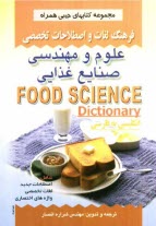 www.payane.ir - فرهنگ لغات و اصطلاحات علوم و مهندسی و صنایع غذایی