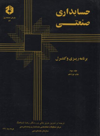 www.payane.ir - حسابداری صنعتی