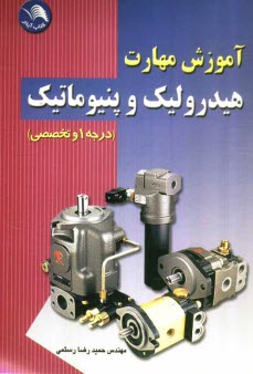 www.payane.ir - آموزش مهارت هیدرولیک و پنیوماتیک درجه یک و تخصصی بر اساس آخرین استاندارد سازمان ...