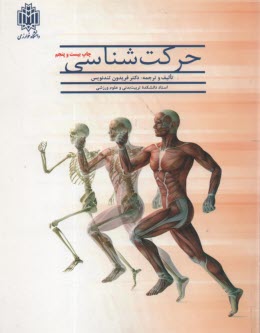 www.payane.ir - حرکت شناسی
