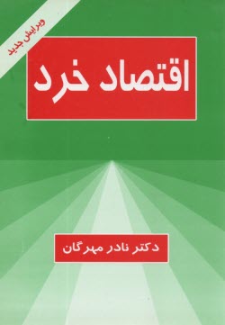 www.payane.ir - اقتصاد خرد