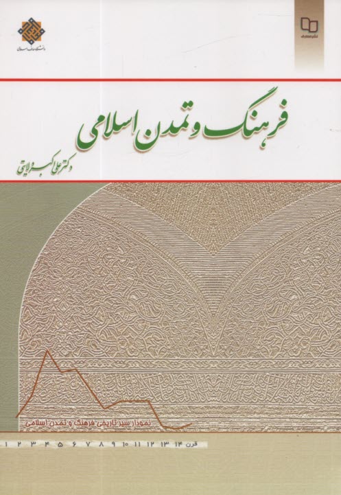 www.payane.ir - فرهنگ و تمدن اسلامی