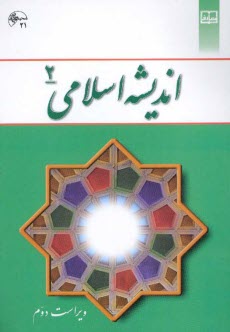 www.payane.ir - اندیشه اسلامی 2