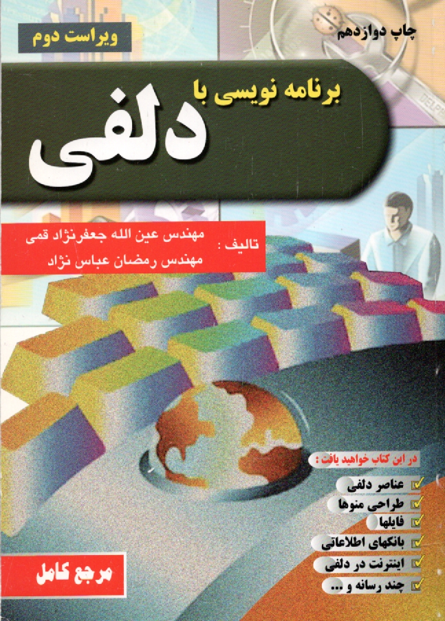 www.payane.ir - برنامه نویسی با دلفی