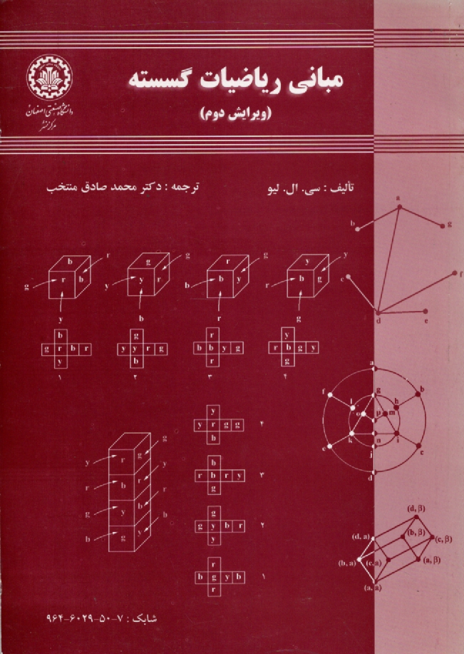 www.payane.ir - مبانی ریاضیات گسسته