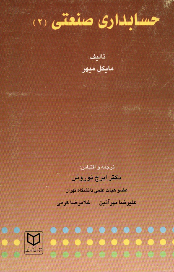 www.payane.ir - حسابداری صنعتی (2)