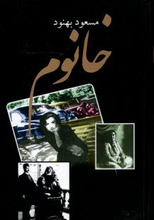 www.payane.ir - خانوم