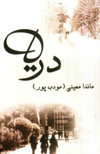 www.payane.ir - دریا