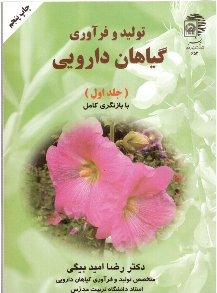 www.payane.ir - تولید و فرآوری‏ گیاهان‏ دارویی‏(1)