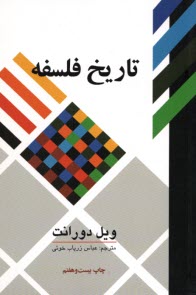 www.payane.ir - تاریخ فلسفه
