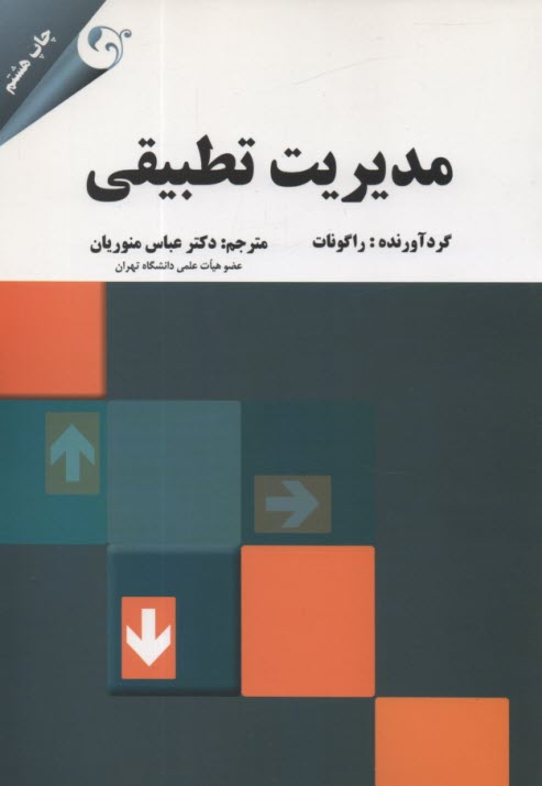 www.payane.ir - مدیریت تطبیقی