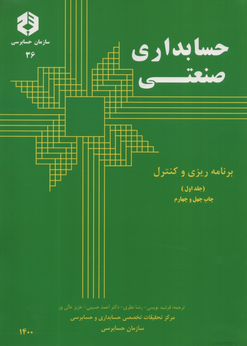 www.payane.ir - حسابداری صنعتی