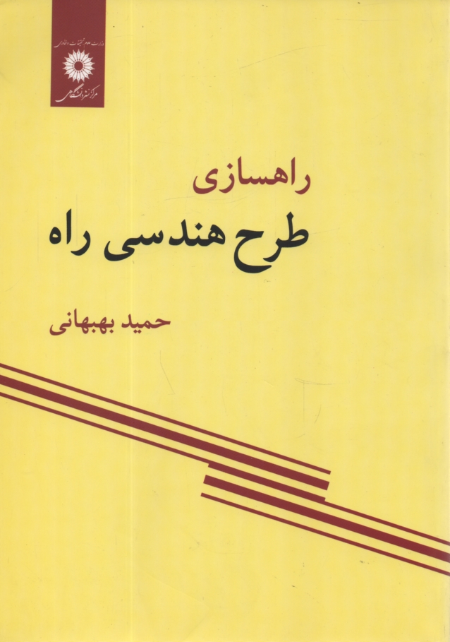 www.payane.ir - راهسازی: طرح هندسی راه