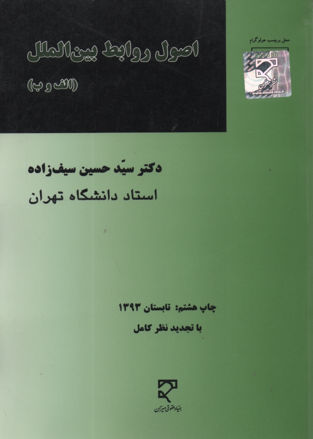 www.payane.ir - اصول روابط بین الملل (الف و ب)