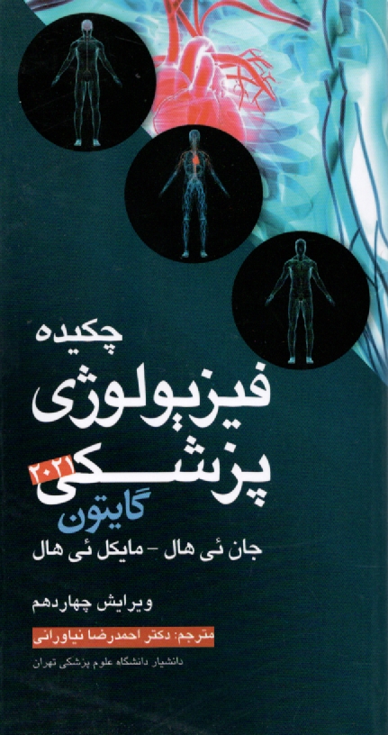 www.payane.ir - چکیده فیزیولوژی پزشکی گایتون