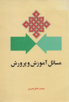 www.payane.ir - مسائل آموزش و پرورش