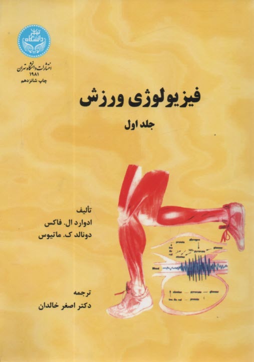 www.payane.ir - فیزیولوژی ورزش