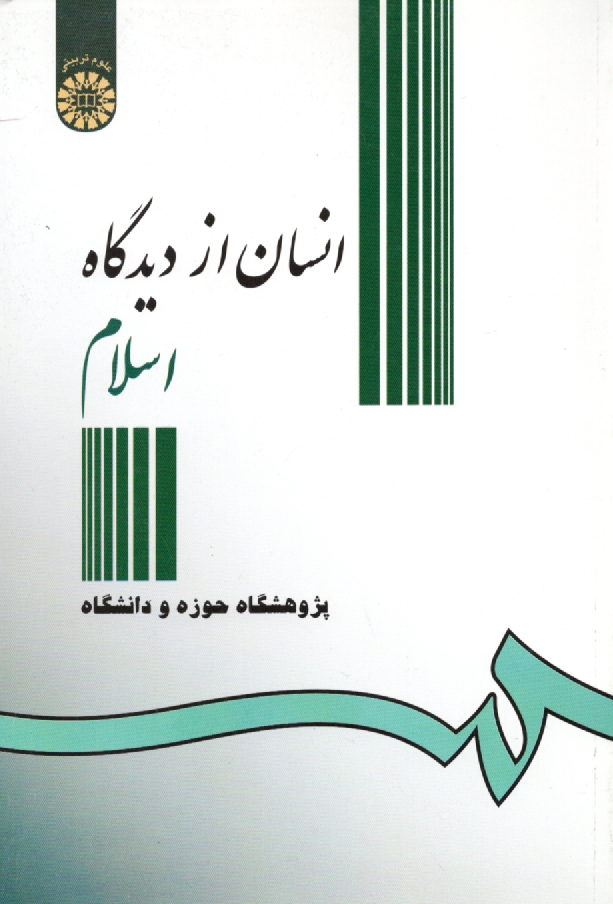 www.payane.ir - انسان از دیدگاه اسلام