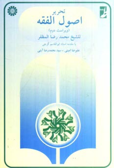 www.payane.ir - تحریر اصول الفقه