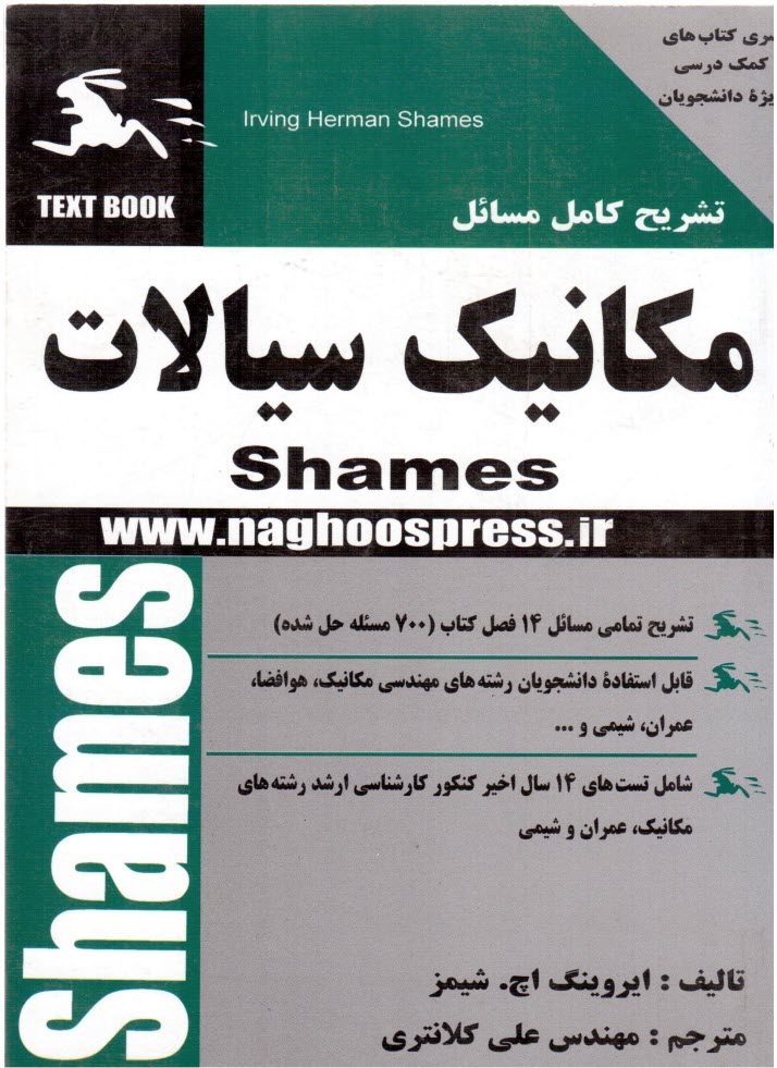 www.payane.ir - تشریح کامل مسائل مکانیک سیالات