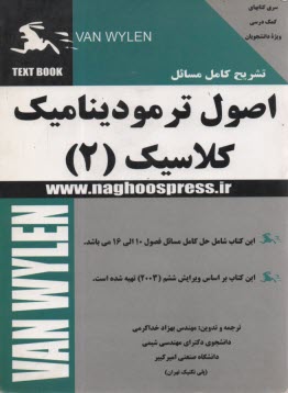 www.payane.ir - حل کامل مسائل کتاب نظریه اساسی مدارها و شبکه ها (قسمت اول)