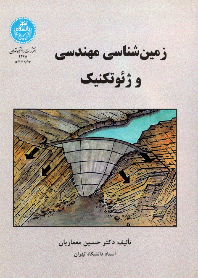 www.payane.ir - زمین شناسی مهندسی و ژئوتکنیک
