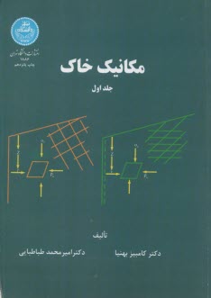 www.payane.ir - مکانیک خاک