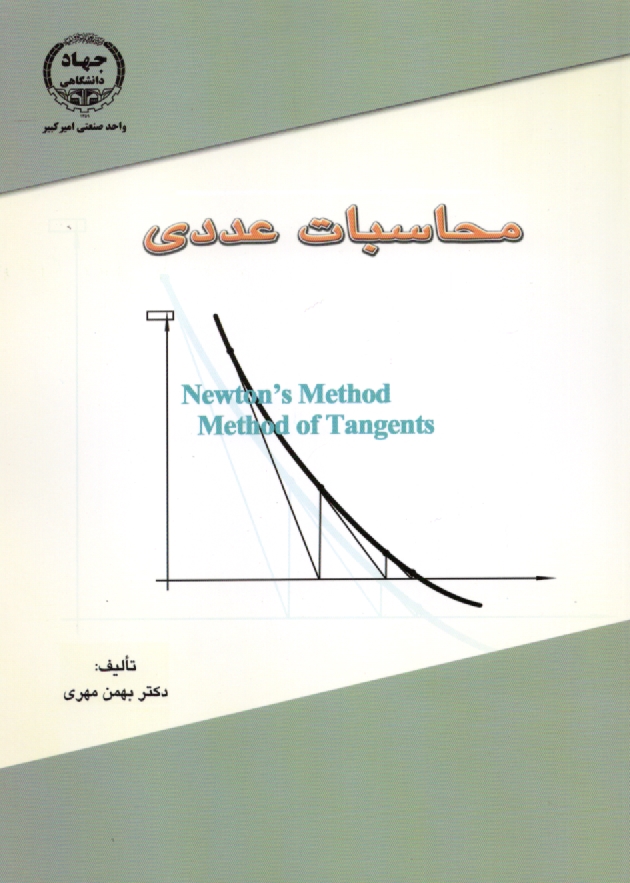 www.payane.ir - محاسبات عددی