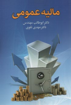 www.payane.ir - مالیه عمومی
