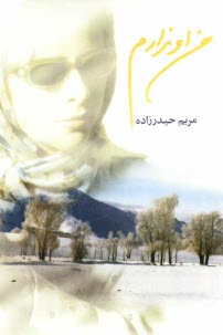 www.payane.ir - من او ندارم (مجموعه شعر)
