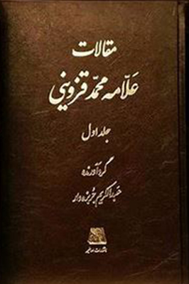 www.payane.ir - مقالات علامه محمد قزوینی (5 جلدی)