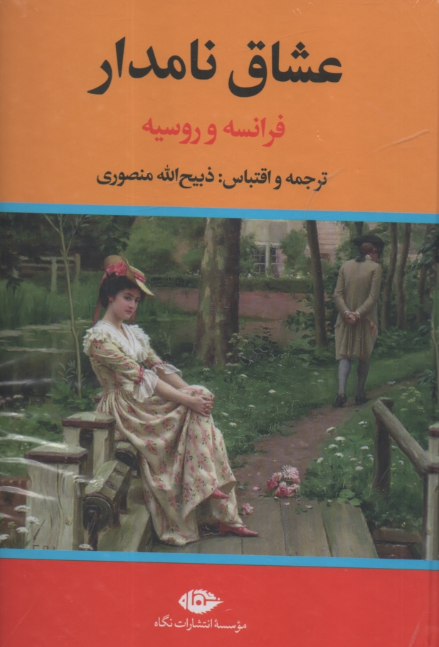 www.payane.ir - عشاق ‏نامدار فرانسه و روسیه