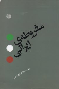 www.payane.ir - مشروطه ی ایرانی