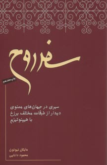www.payane.ir - سفر روح