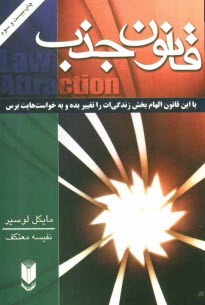 www.payane.ir - قانون جذب