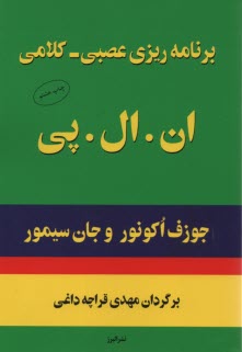 www.payane.ir - برنامه ریزی عصبی - کلامی ان.ال.پی.: روانشناسی جدید شخصیت موفق