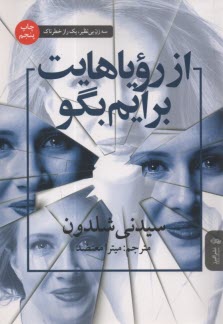 www.payane.ir - از رویاهایت برایم بگو